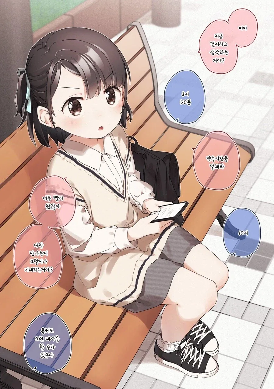 소꿉친구 특유의 거리감.manga_11.webp