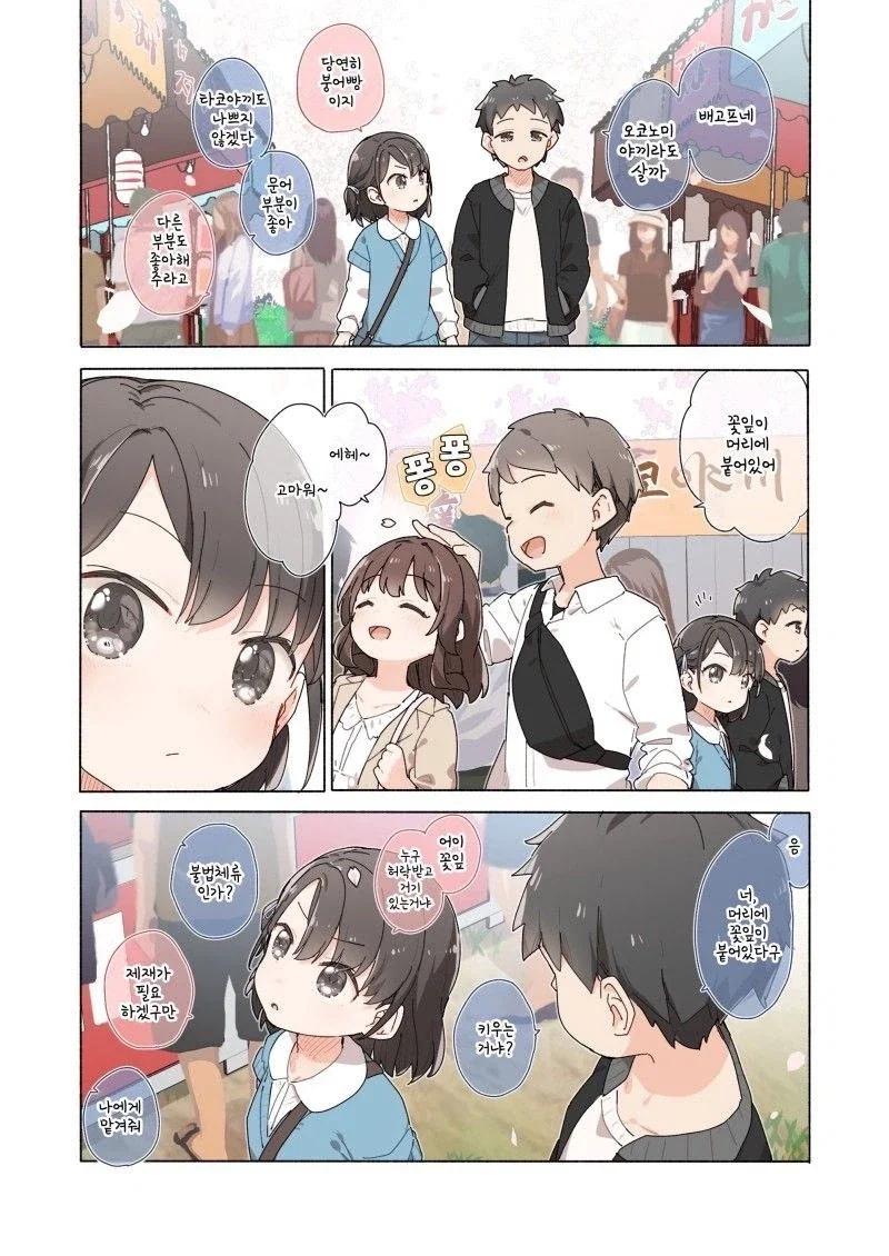 소꿉친구 특유의 거리감.manga_16.webp