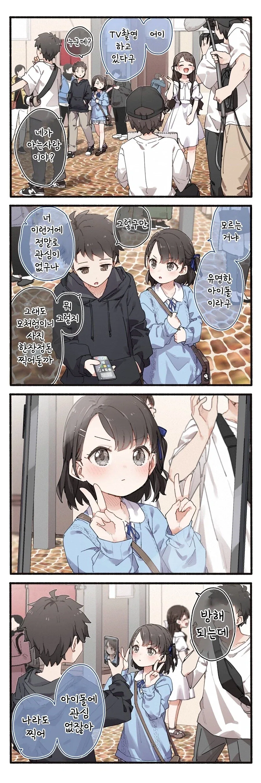 소꿉친구 특유의 거리감.manga_18.webp