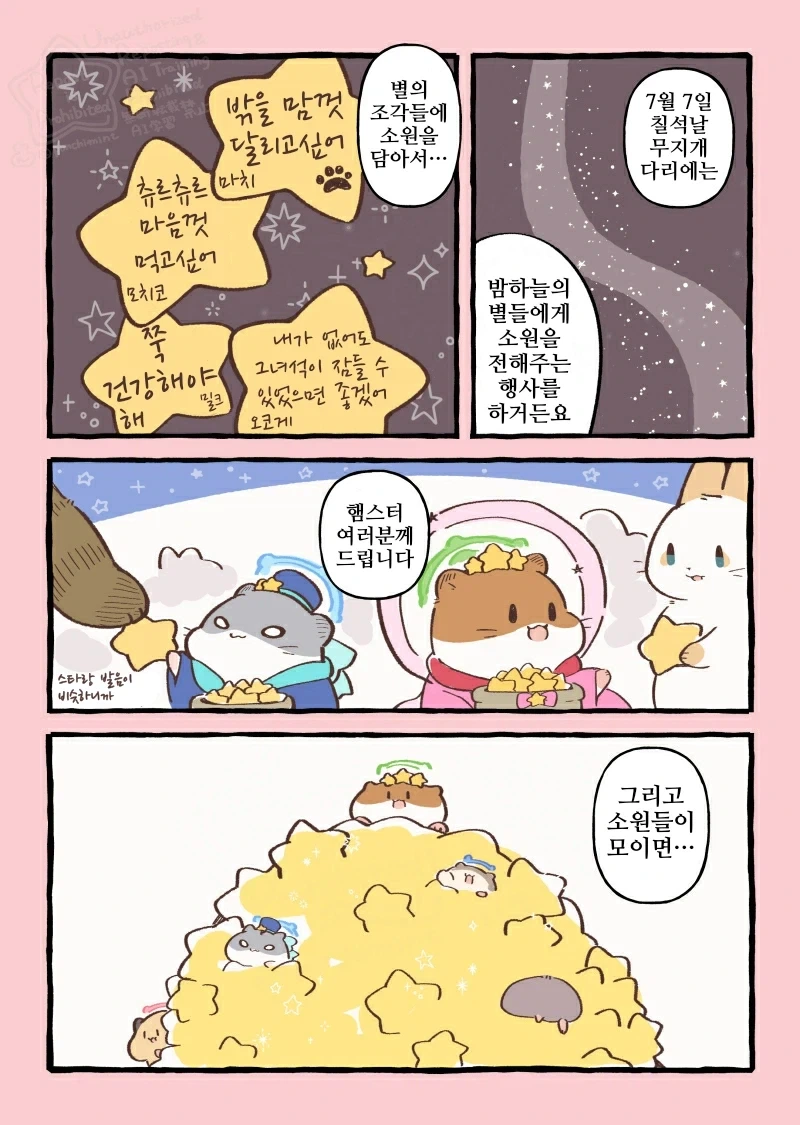 번역)무지개다리 동물들과 칠석 별님 축제.manhwa_2.webp