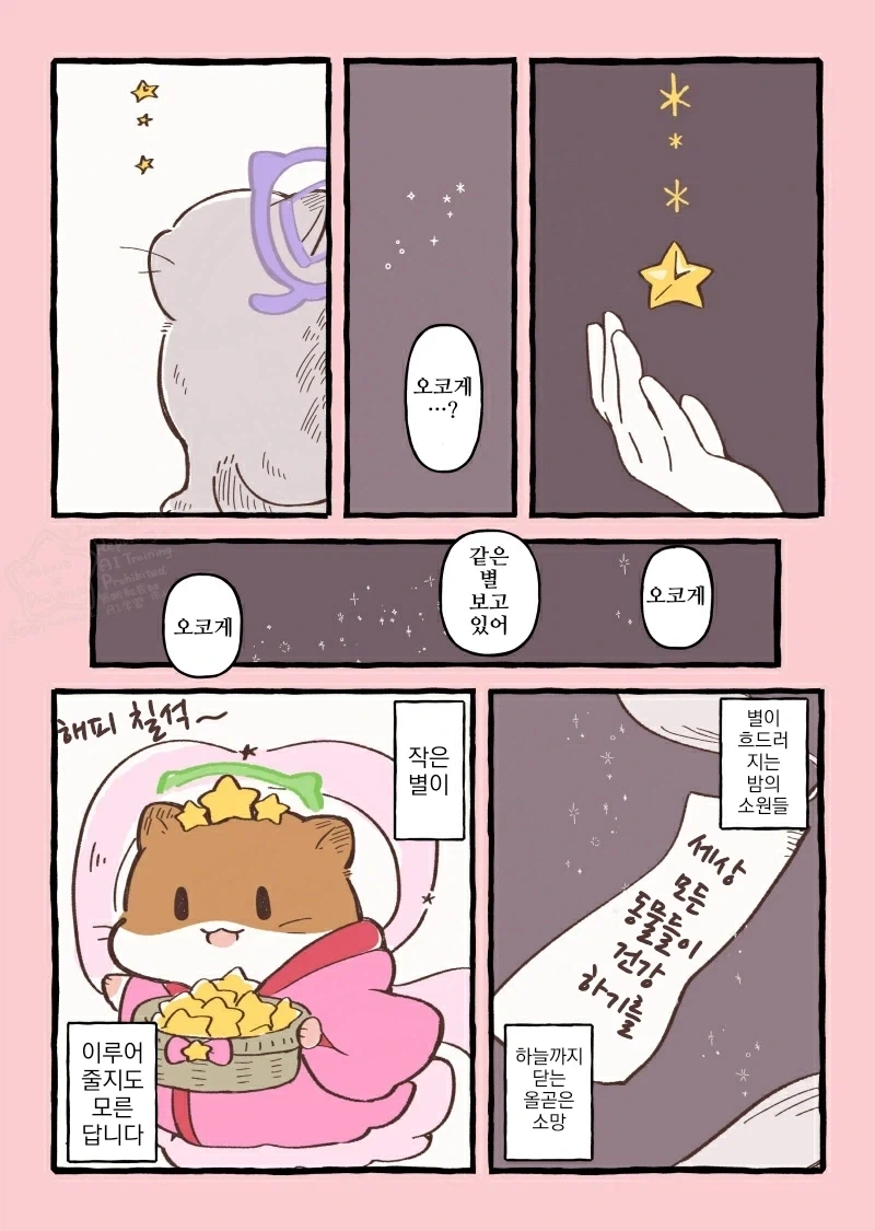 번역)무지개다리 동물들과 칠석 별님 축제.manhwa_4.webp
