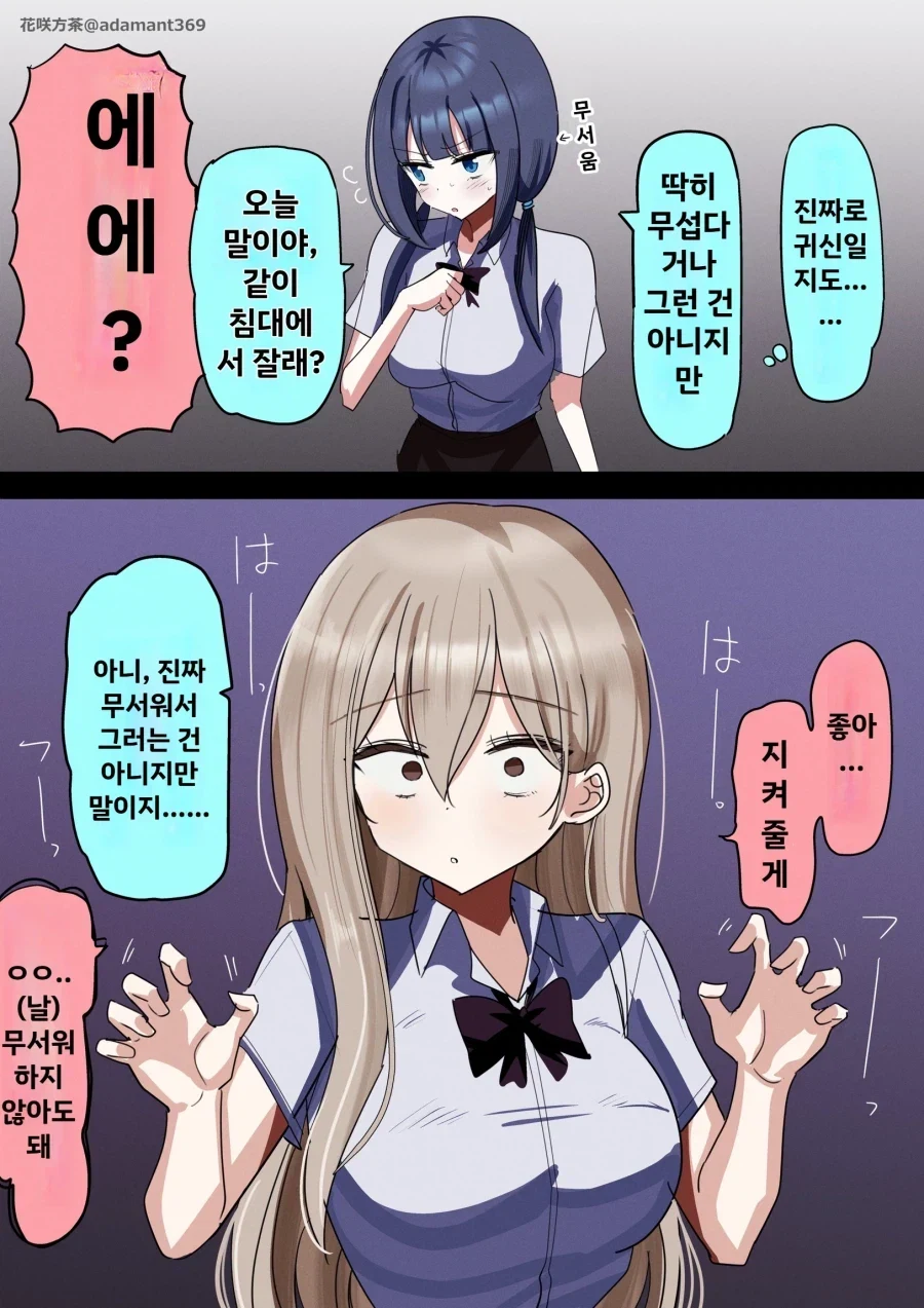 백합)귀신보다 무서운건 사람_2.webp