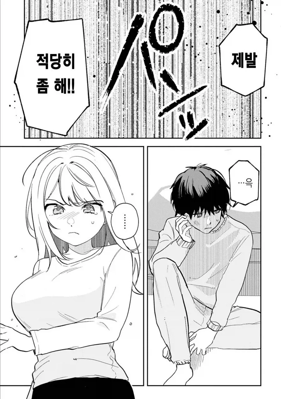 맹인 소꿉친구 만화 대표 이미지