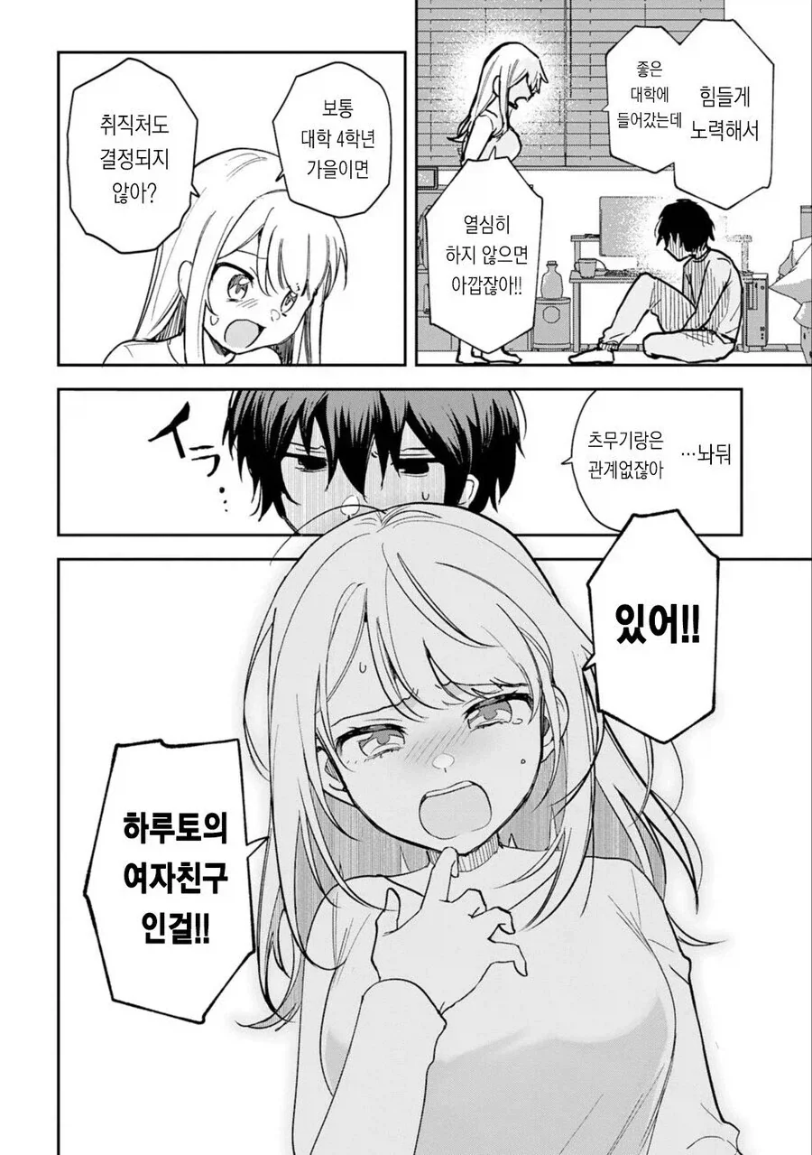 여자친구와 헤어지는 만화_2.webp