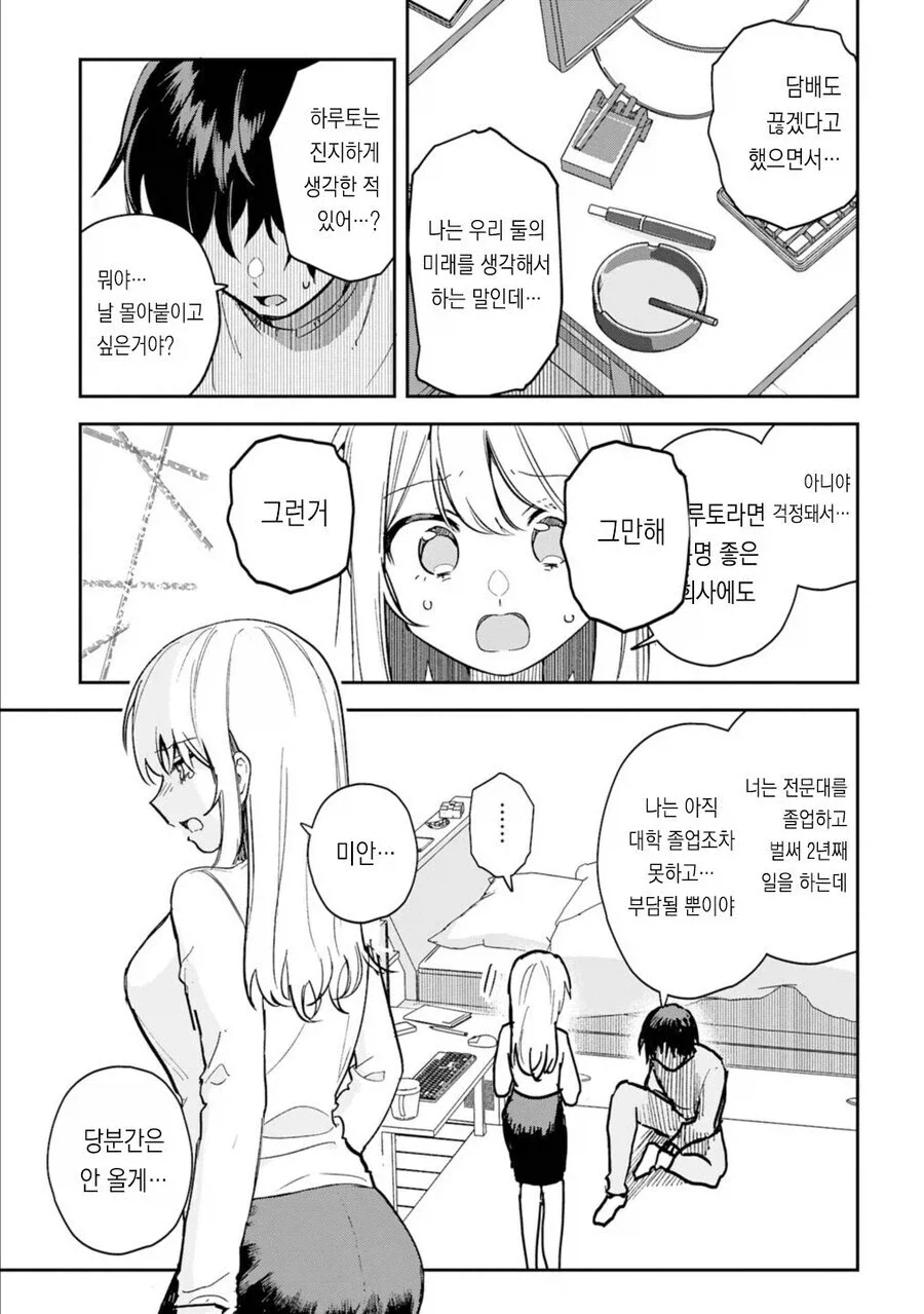 여자친구와 헤어지는 만화_3.webp