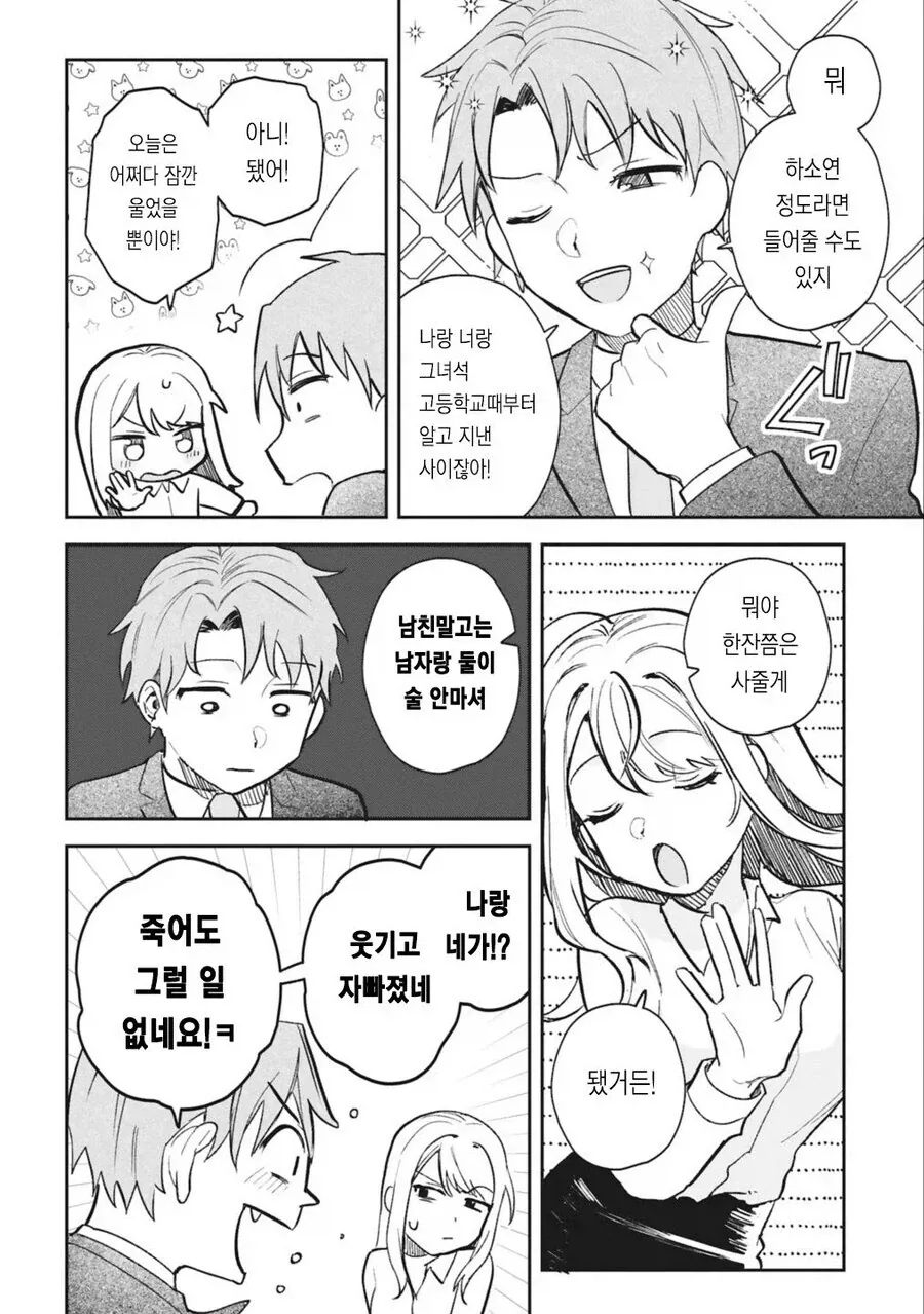 여자친구와 헤어지는 만화_6.webp