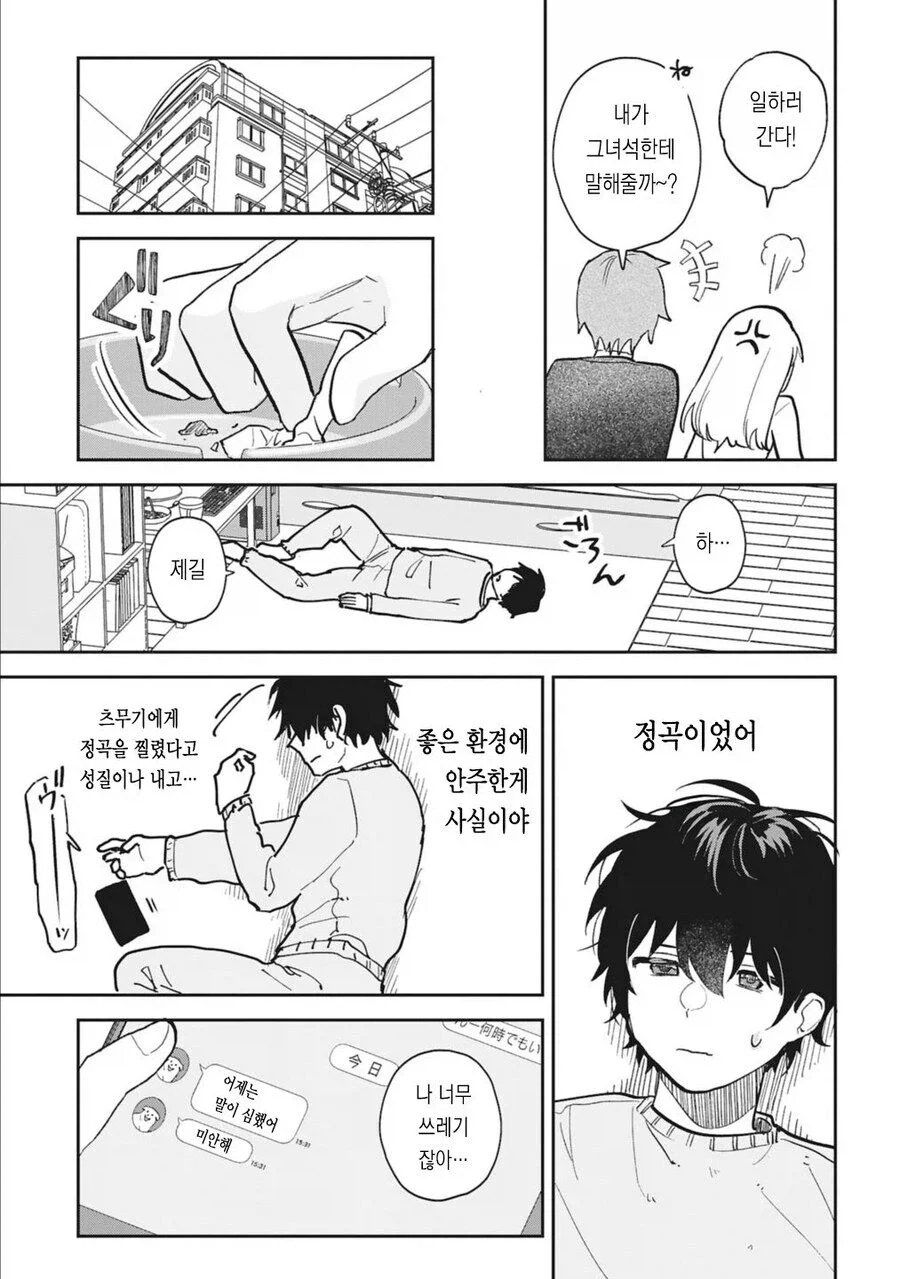 여자친구와 헤어지는 만화_7.webp