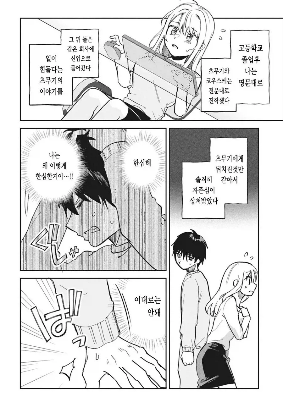 여자친구와 헤어지는 만화_8.webp
