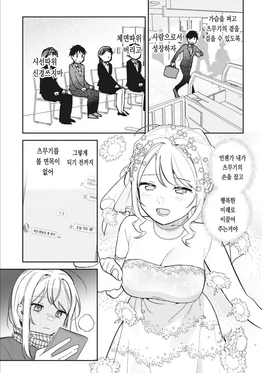 여자친구와 헤어지는 만화_9.webp