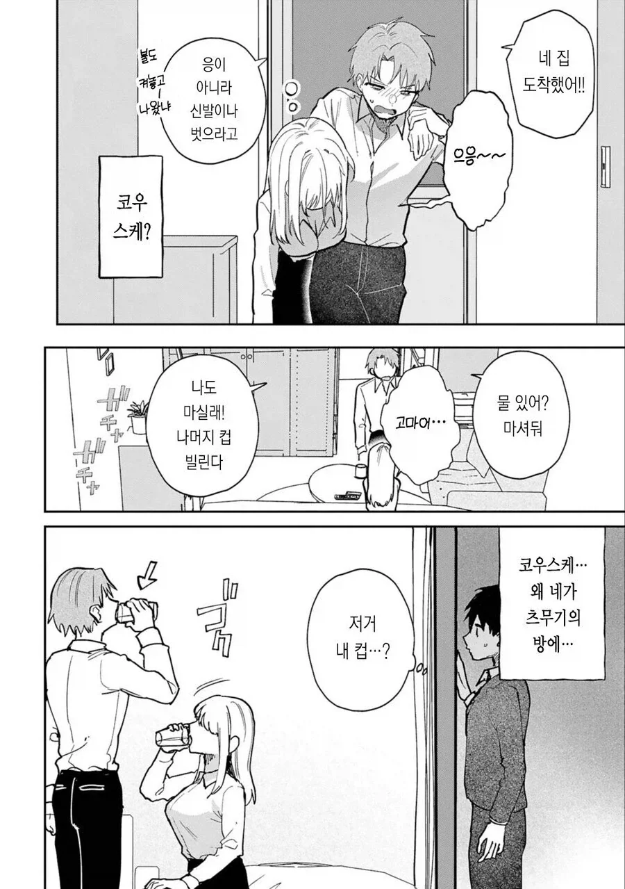 여자친구와 헤어지는 만화_12.webp