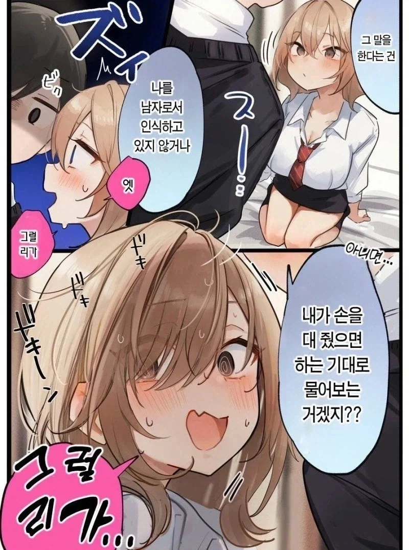 선을 잘 유지하는 소꿉친구만화_2.webp