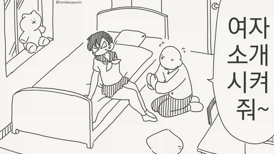 다른 술자리를 거절하고 바로 무브 만화.manhwa 이미지 11
