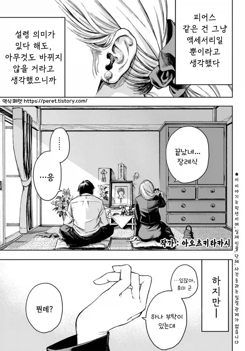 다른 술자리를 거절하고 바로 무브 만화.manhwa 이미지 14