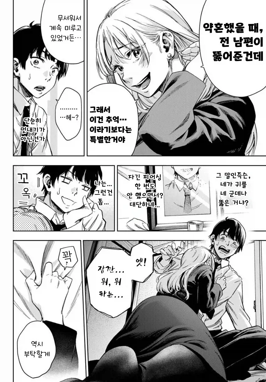 유부녀의 구멍 Manhwa_6.webp