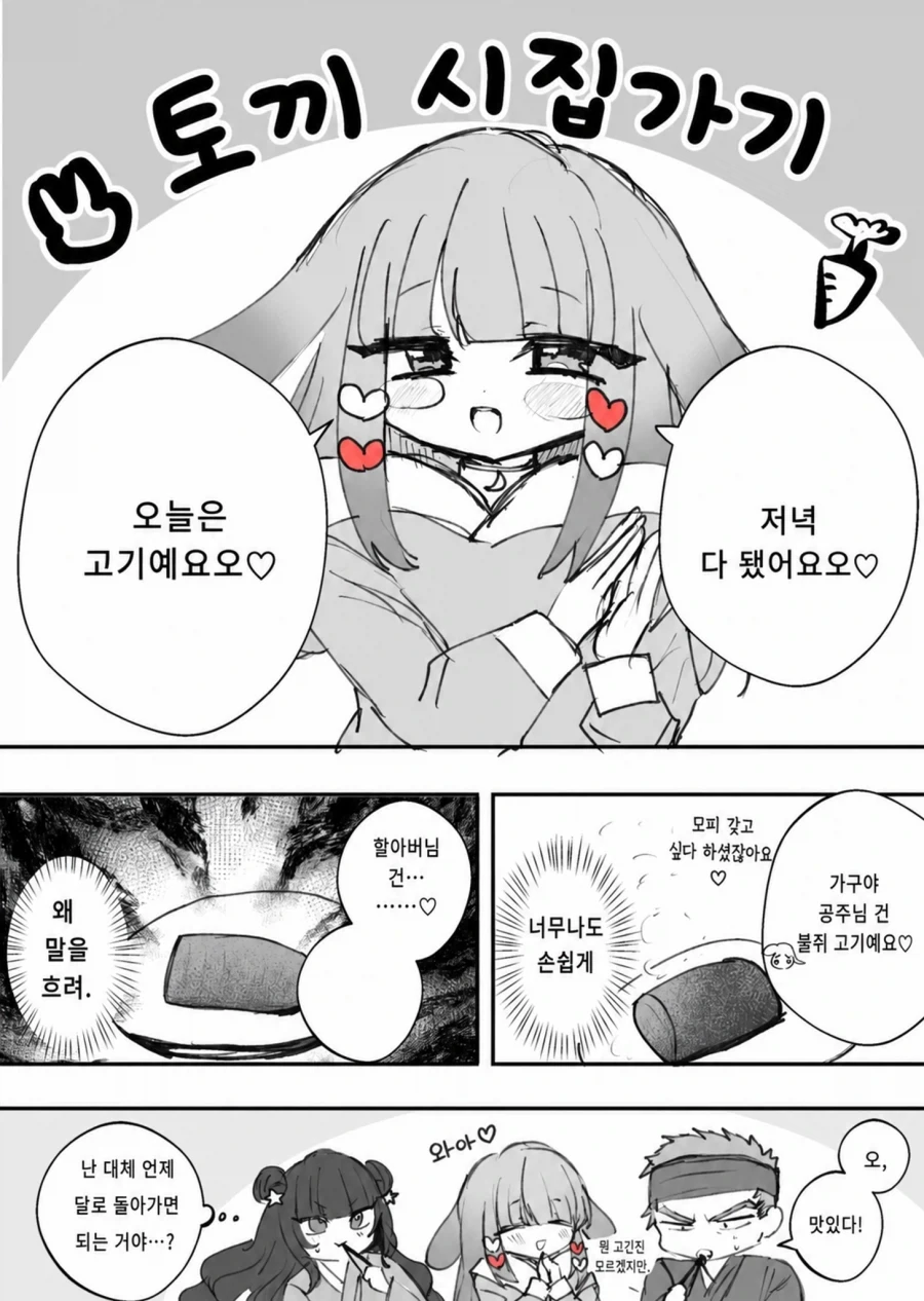 카구야 공주를 데리러 온 달토끼 Manhwa_2.webp