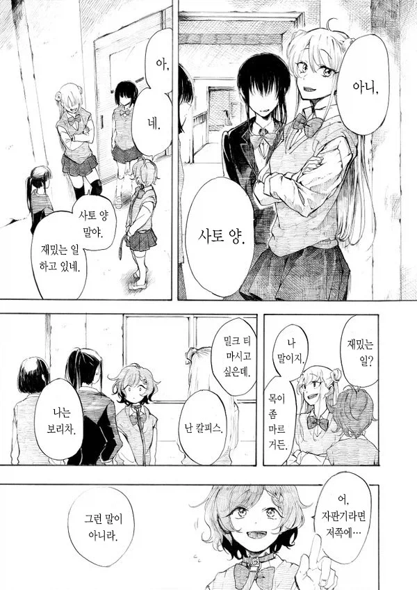 백합) 학교에서 목줄로 끌고다니는 만화_4.webp