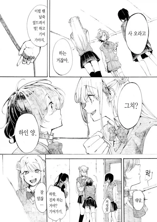 백합) 학교에서 목줄로 끌고다니는 만화_5.webp