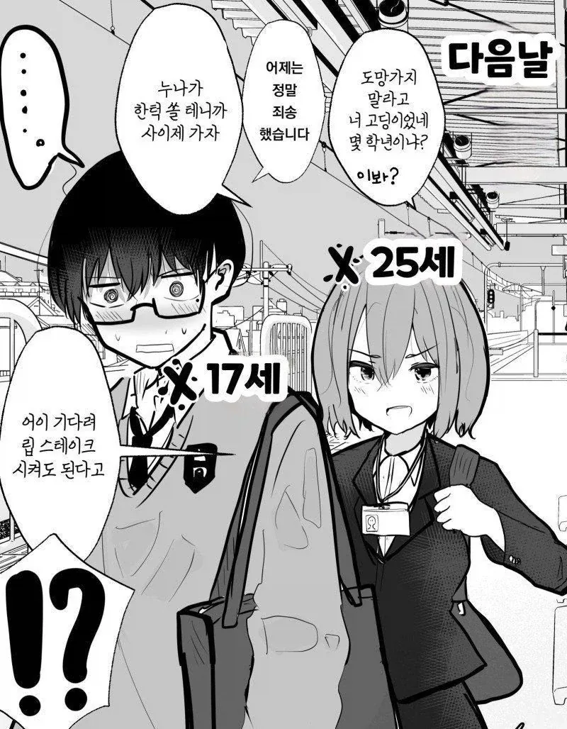 헌팅하는 만화_2.webp