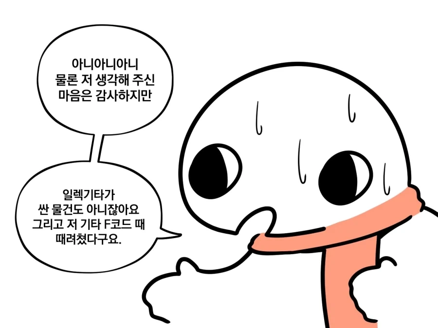 ??? : 작가님은 왜 선물 안받아요.manwha_3.webp