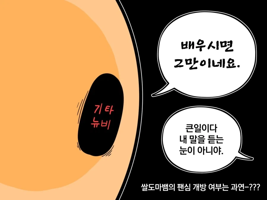 ??? : 작가님은 왜 선물 안받아요.manwha_4.webp