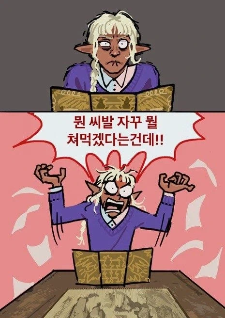 [던전밥] TRPG하는 manhwa_2.webp