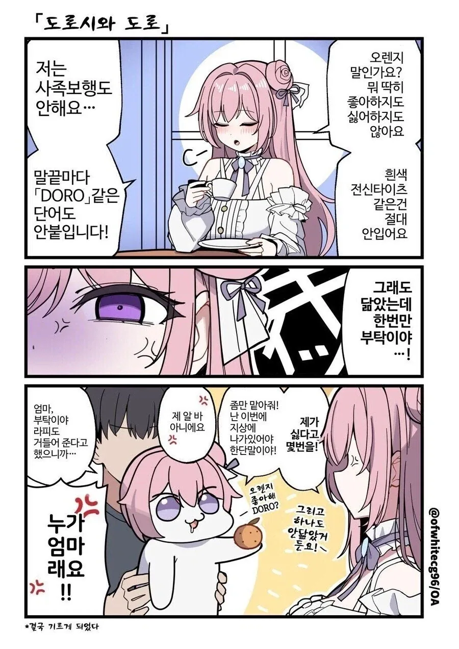 40대 인기 없는 아저씨 히어로.MANGA 이미지 8