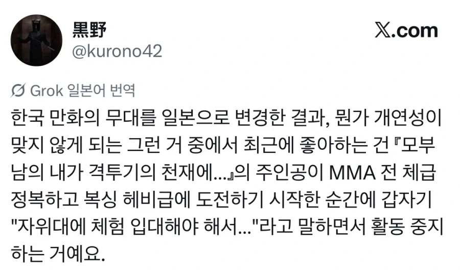한국만화 일본 현지화했는데 뭔가 이상함.jpg_1.webp