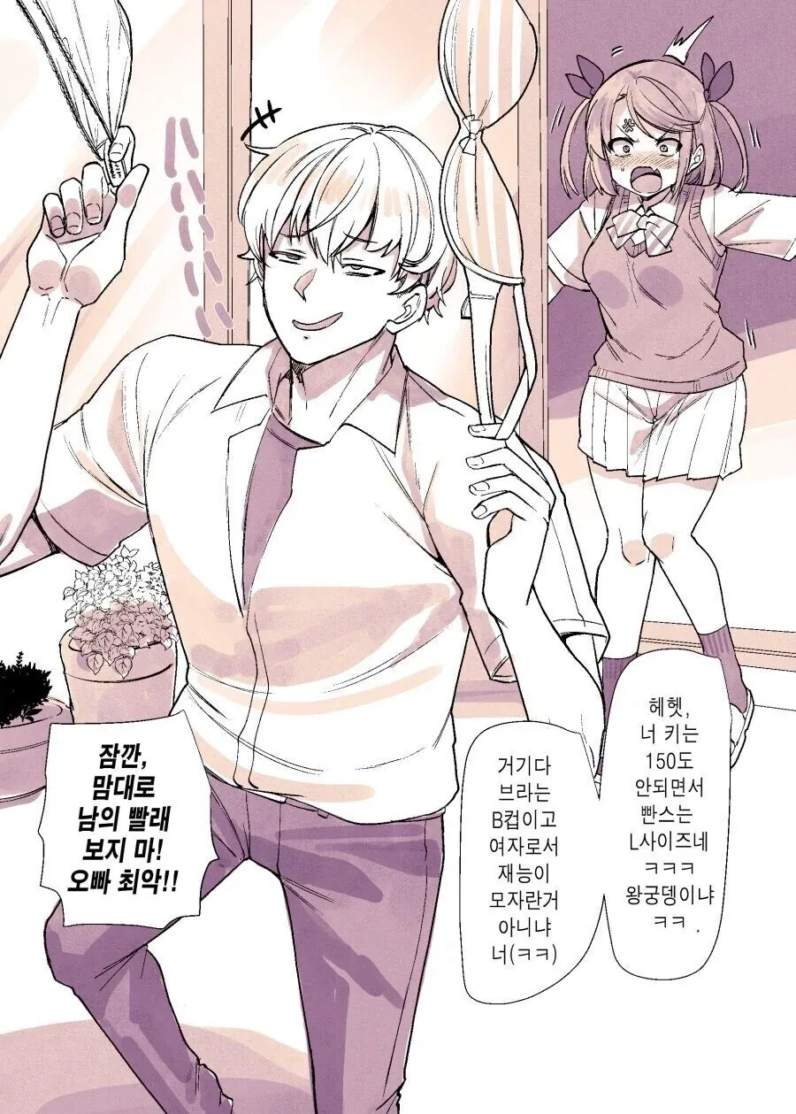 수상한 친구들이 나오는 만화 대표 이미지