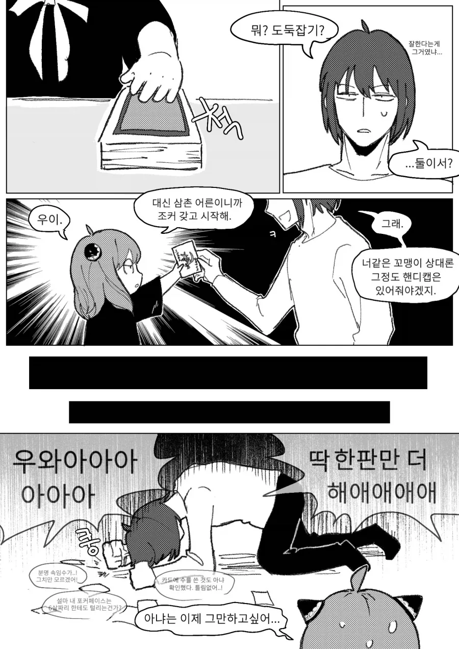 스파이패밀리) 띠꺼운 삼촌을 농락하는 아냐 만화_2.webp