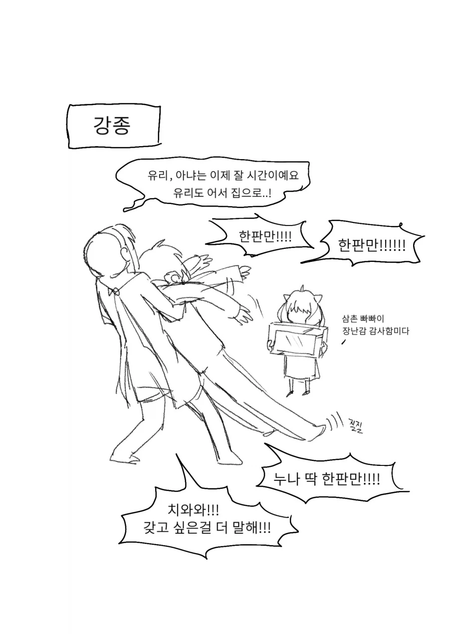스파이패밀리) 띠꺼운 삼촌을 농락하는 아냐 만화_4.webp