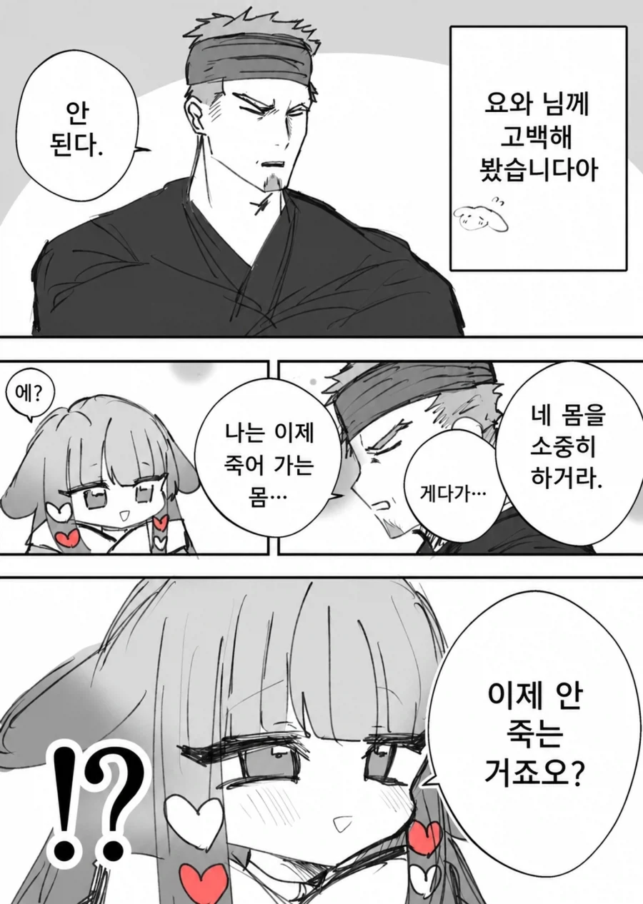 카구야를 모시러온 달토끼만화(ㅅㅅ함)_3.webp
