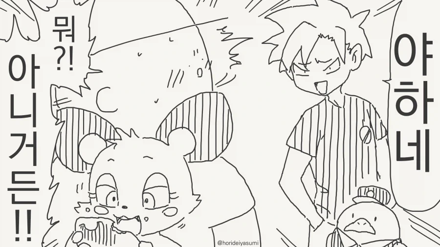 파트너가 진화한manga_2.webp