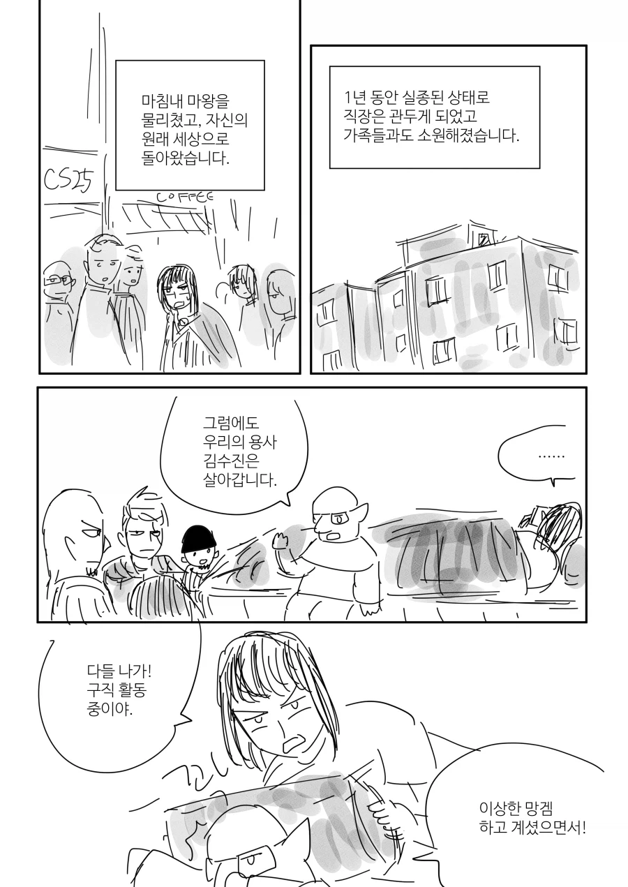 금전적 이익을 취할 수 없는 용사 16쪽_2.webp