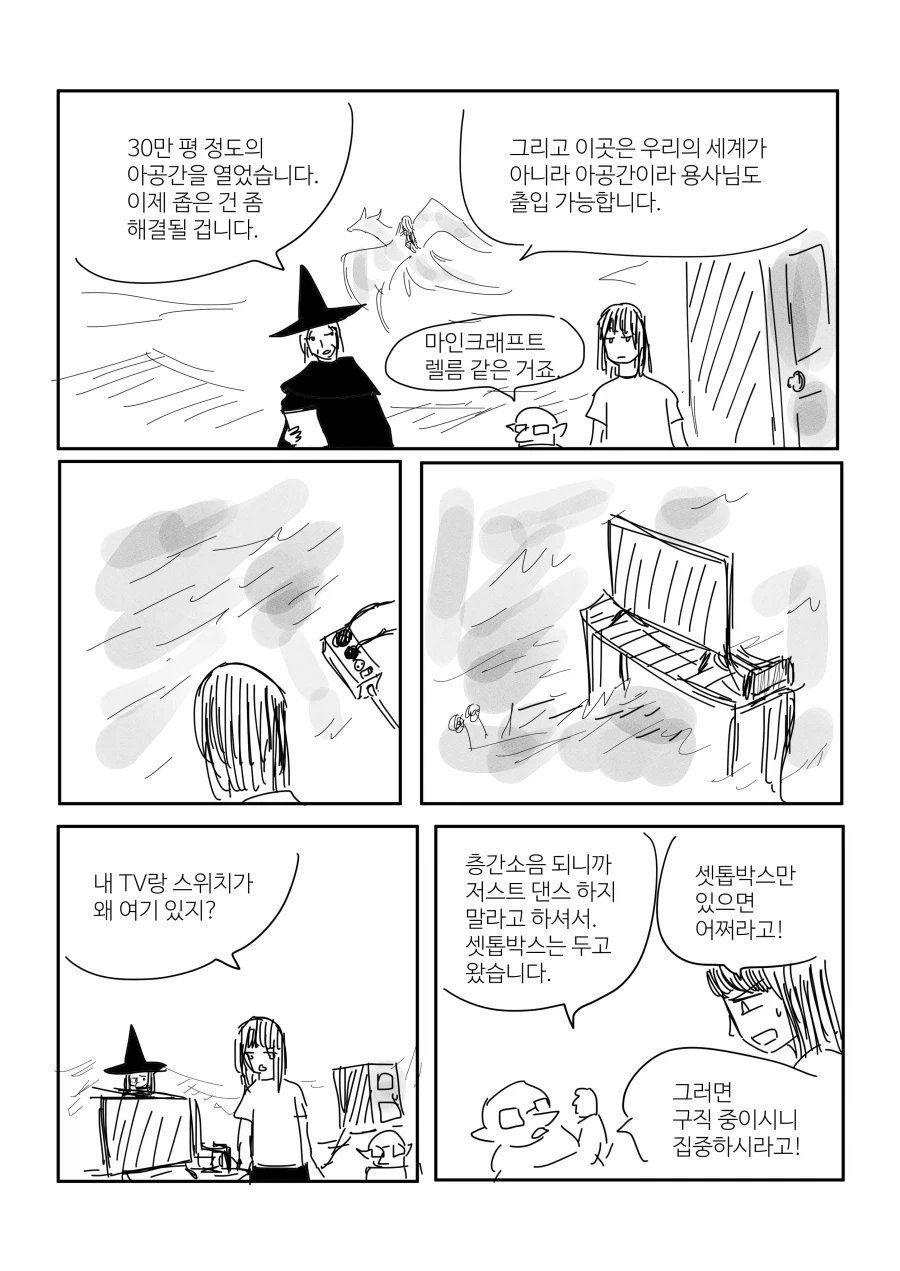 금전적 이익을 취할 수 없는 용사 16쪽_4.webp