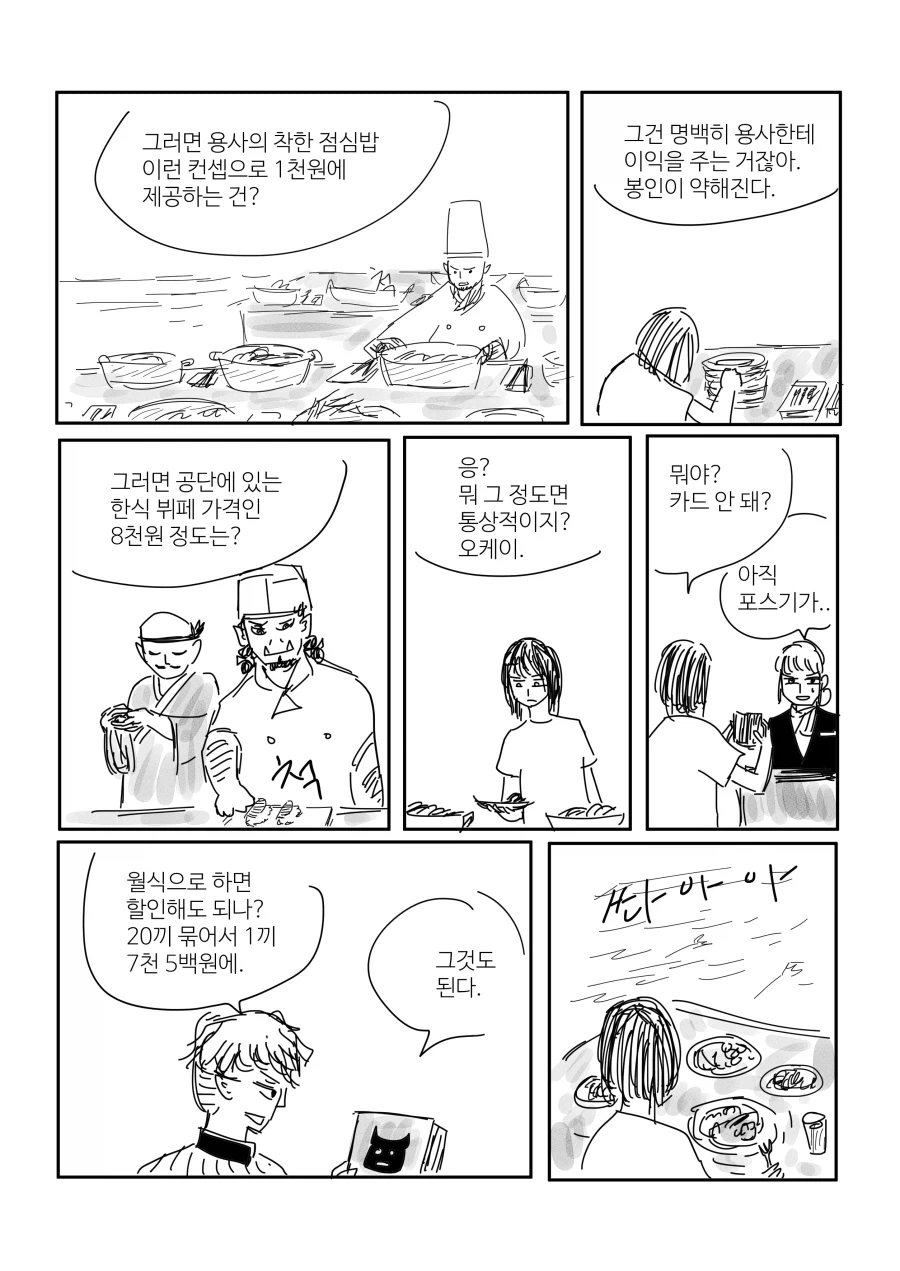 금전적 이익을 취할 수 없는 용사 16쪽_6.webp