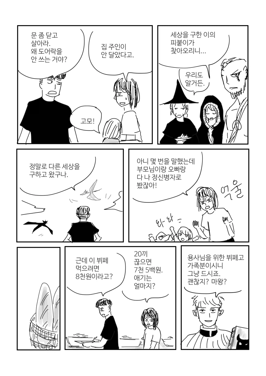 금전적 이익을 취할 수 없는 용사 16쪽_8.webp