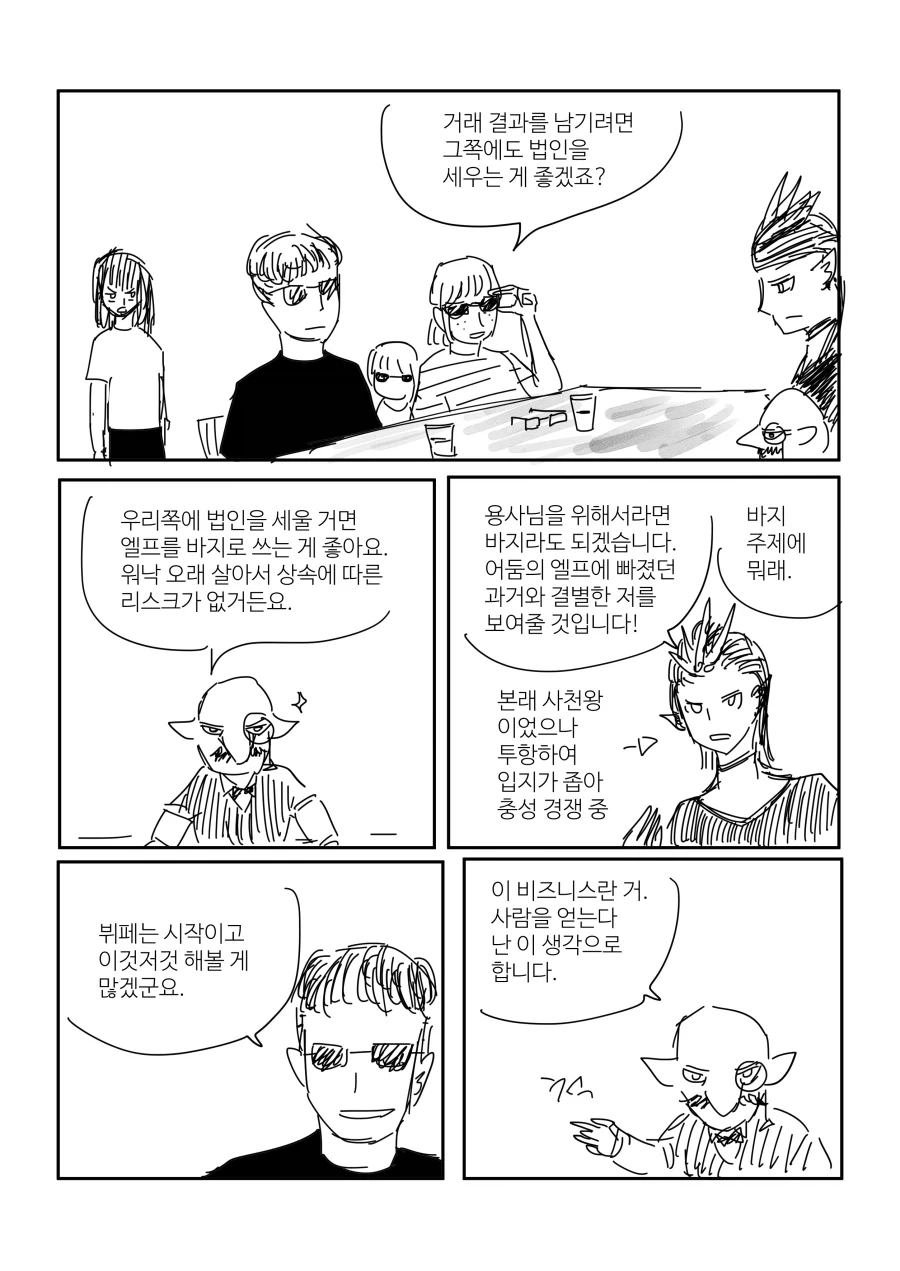 금전적 이익을 취할 수 없는 용사 16쪽_12.webp