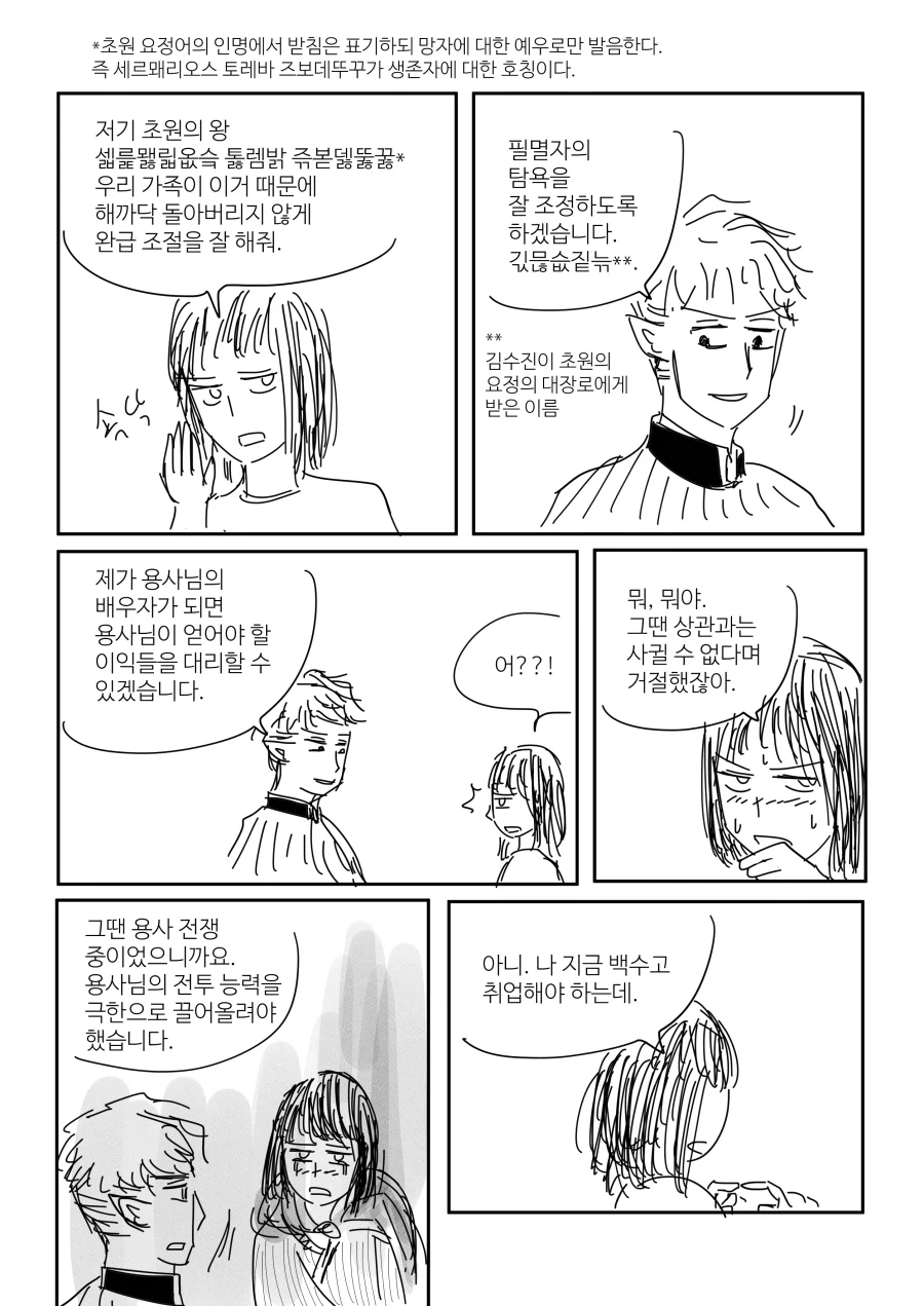 금전적 이익을 취할 수 없는 용사 16쪽_14.webp
