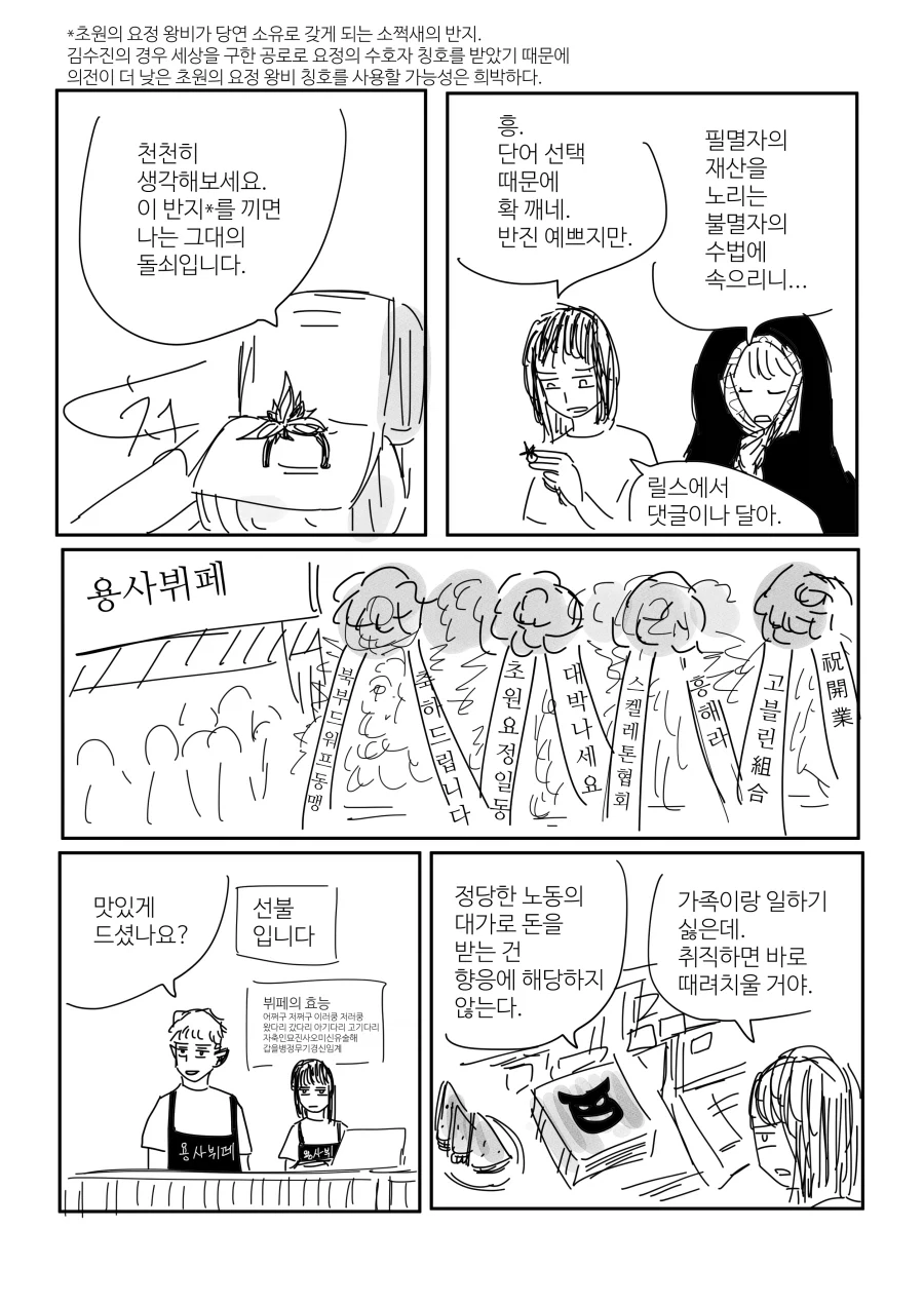 금전적 이익을 취할 수 없는 용사 16쪽_15.webp