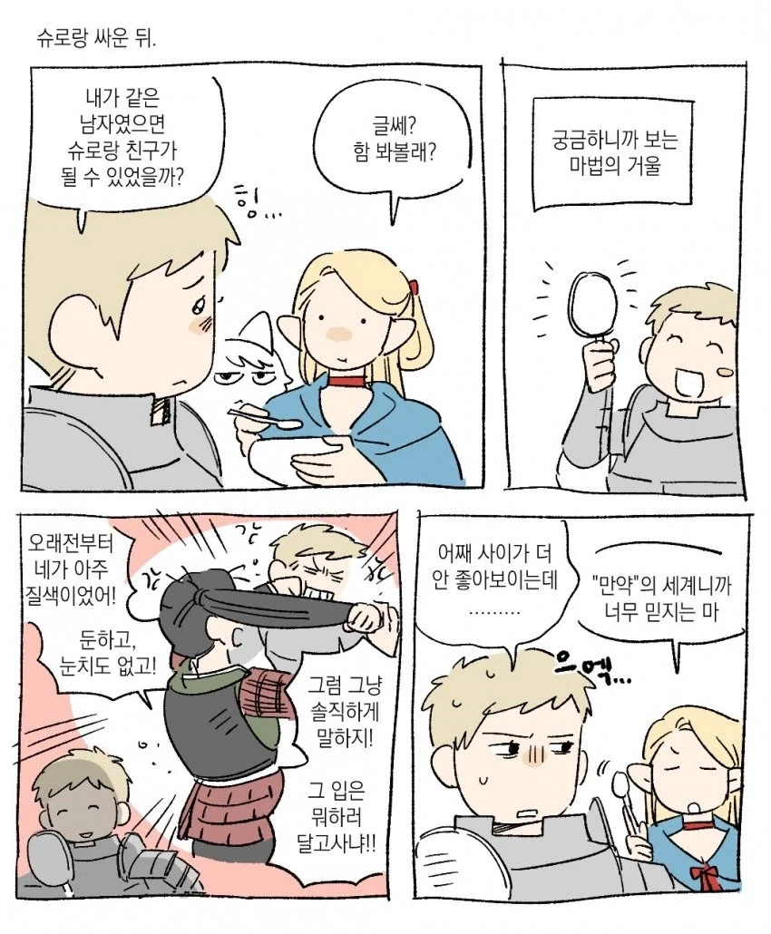 [던전밥] 거유+둔감+떡대+유뷰녀+톰보이 라이오스 manhwa_3.webp