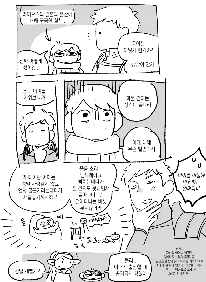 [던전밥] 거유+둔감+떡대+유뷰녀+톰보이 라이오스 manhwa_12.webp