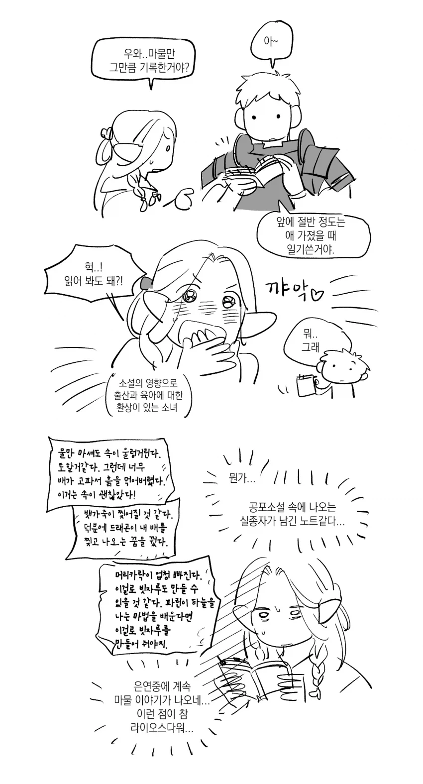 [던전밥] 거유+둔감+떡대+유뷰녀+톰보이 라이오스 manhwa_13.webp
