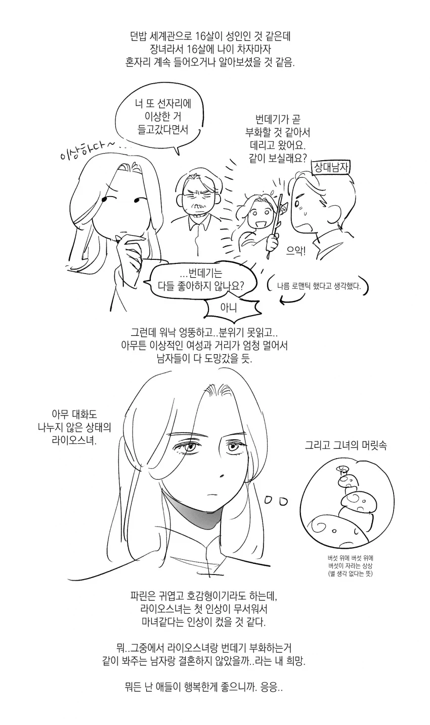 [던전밥] 거유+둔감+떡대+유뷰녀+톰보이 라이오스 manhwa_15.webp