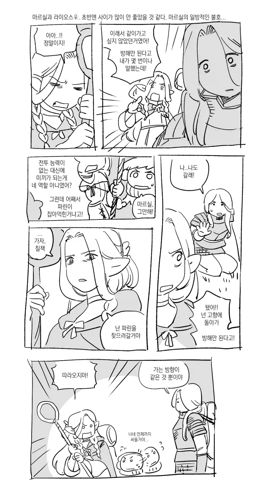 [던전밥] 거유+둔감+떡대+유뷰녀+톰보이 라이오스 manhwa_18.webp