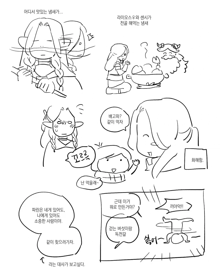 [던전밥] 거유+둔감+떡대+유뷰녀+톰보이 라이오스 manhwa_19.webp