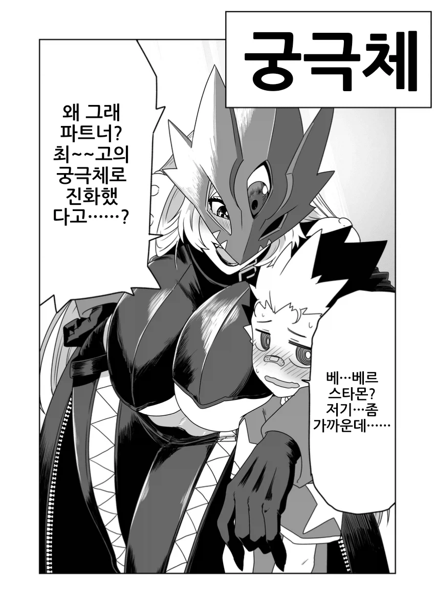 [디지몬] 파트너 디지몬 진화하는 manhwa_2.webp