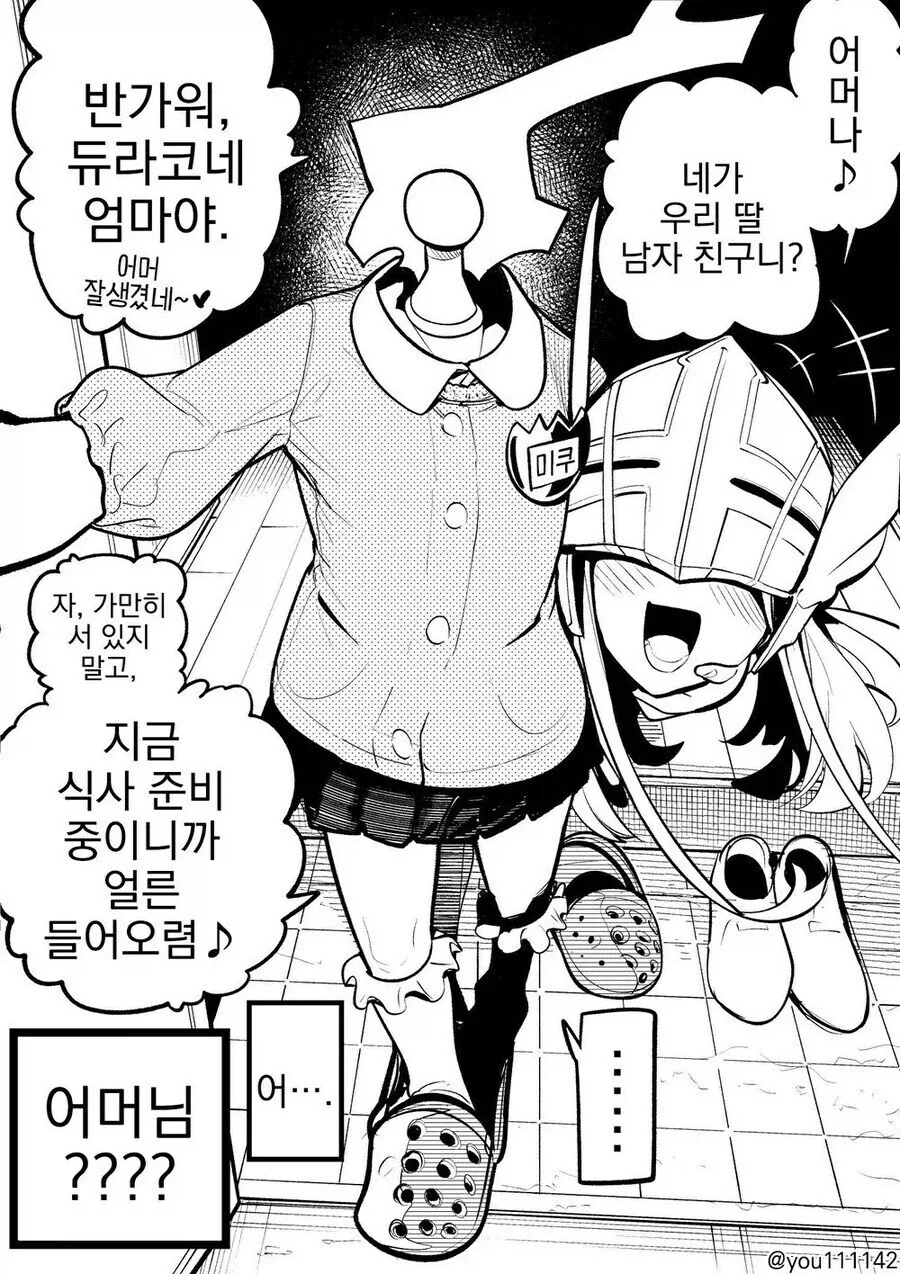 듀라한 여자친구 순애manga_4.webp