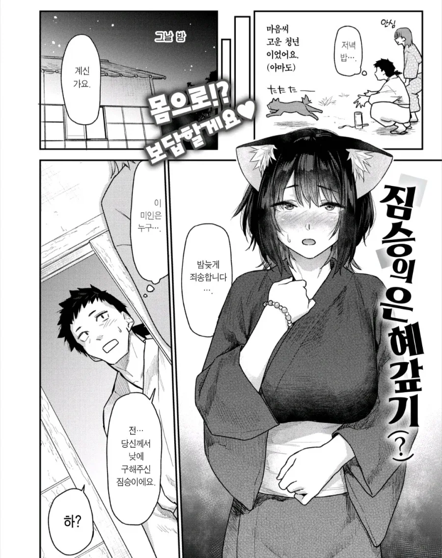 검은머리짐승 구해주는 만화_2.webp