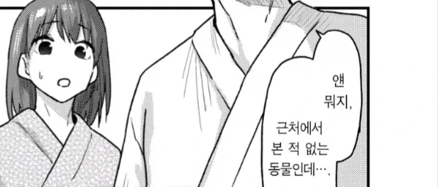 검은머리짐승 구해주는 만화_7.webp