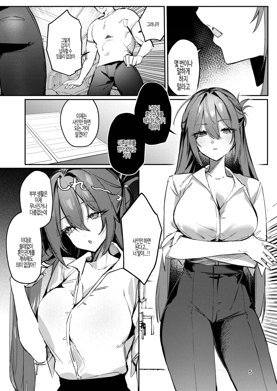 갑자기 이혼하자는 소꿉친구 아내.manhwa_1.webp